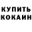 Кокаин VHQ rettixz