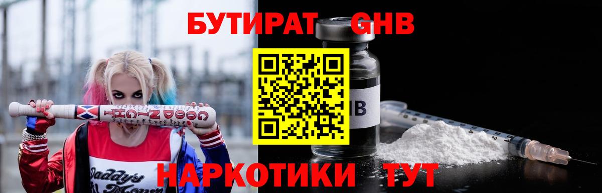 БУТИРАТ 99% Бахчисарай