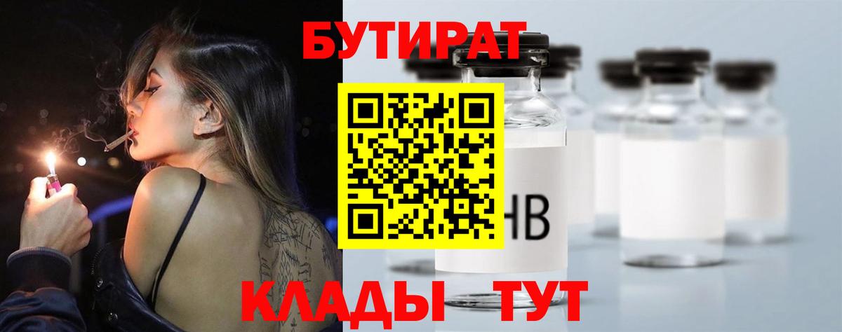 Бахчисарай  БУТИРАТ GHB  Вход с VPN 