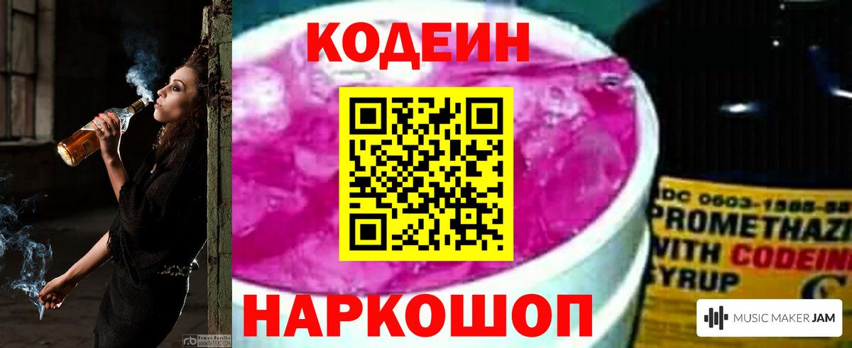 Codein напиток Lean (лин)  Codein напиток Lean (лин)  Вход с VPN  Бахчисарай 