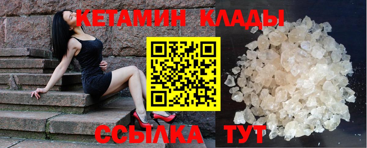 КЕТАМИН VHQ Бахчисарай
