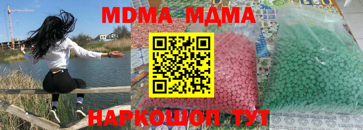 MDMA молли  Вход с VPN  MDMA  Бахчисарай 