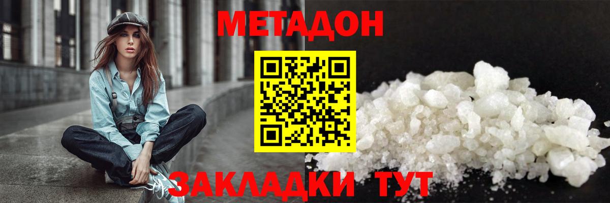 МЕТАДОН methadone Бахчисарай